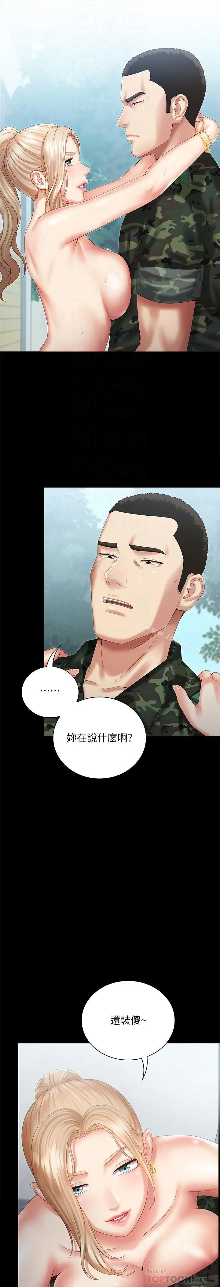 漫画《妹妹的义务》第9话第4张图