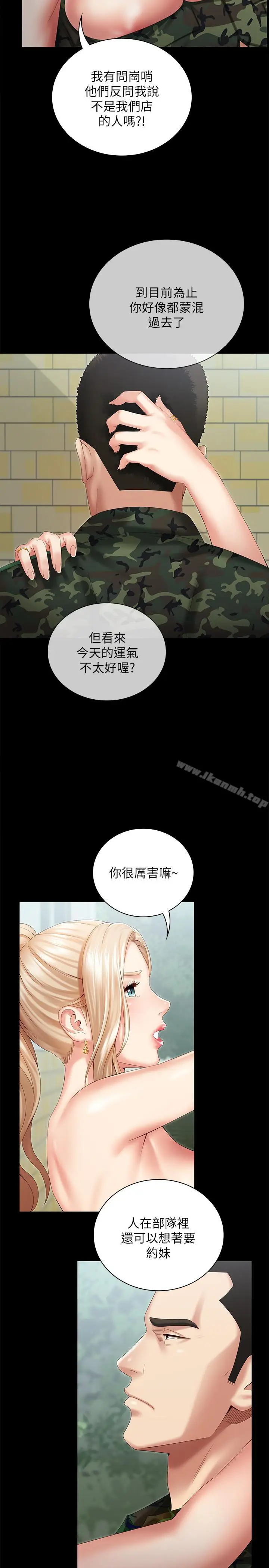 漫画《妹妹的义务》第9话第5张图