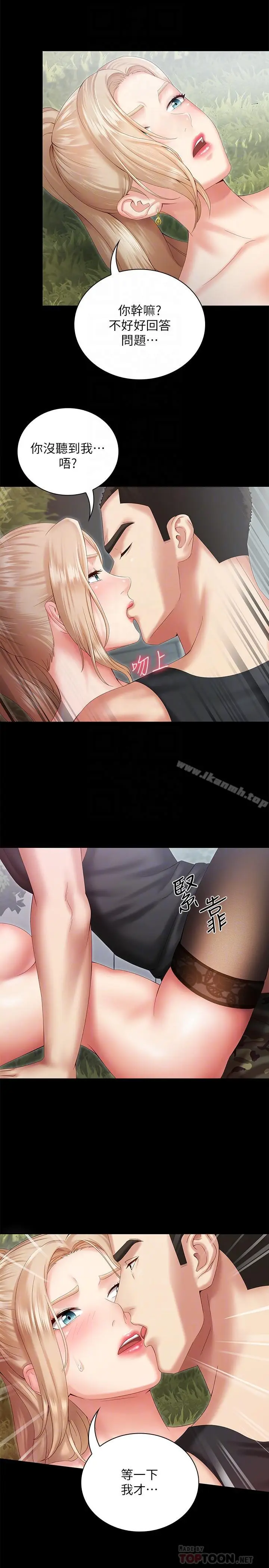 漫画《妹妹的义务》第9话第8张图