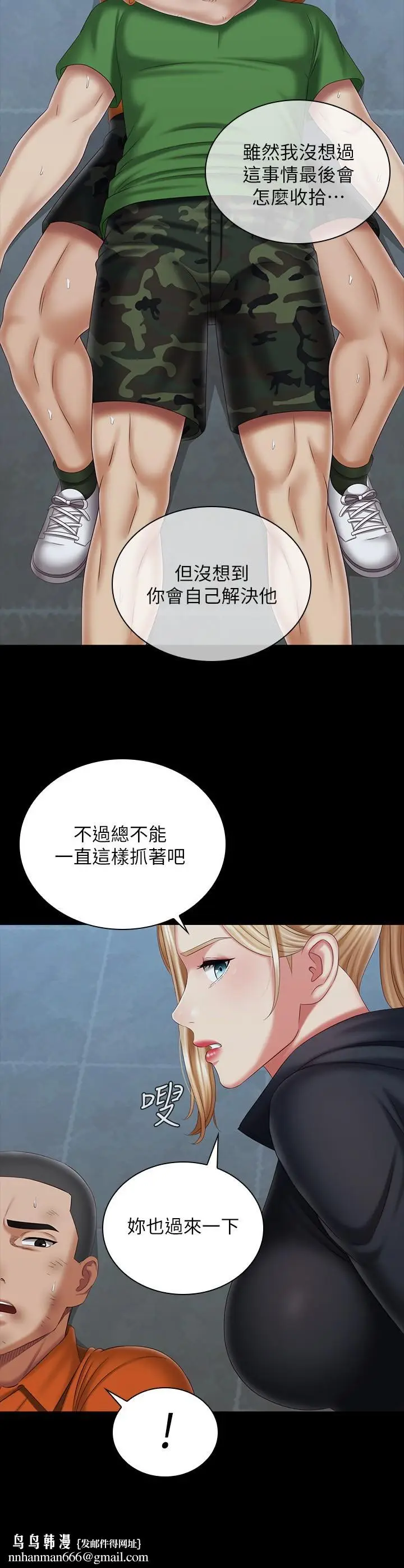 漫画《妹妹的义务》第108话第17张图