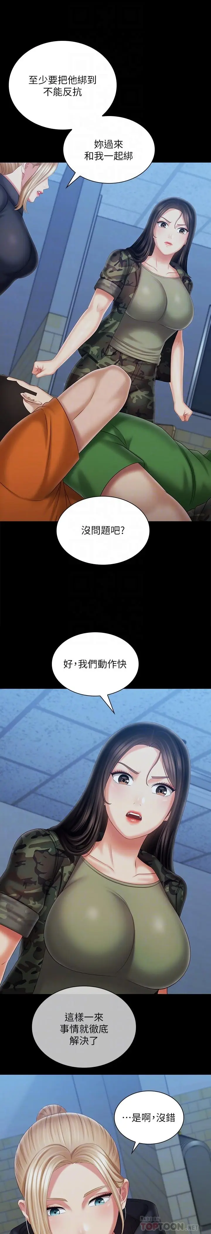 漫画《妹妹的义务》第108话第18张图