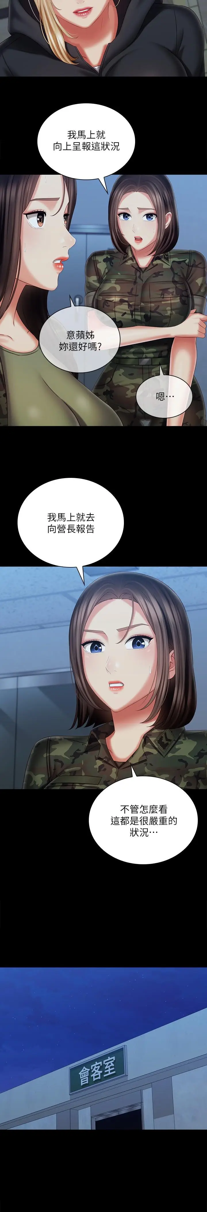 漫画《妹妹的义务》第108话第19张图