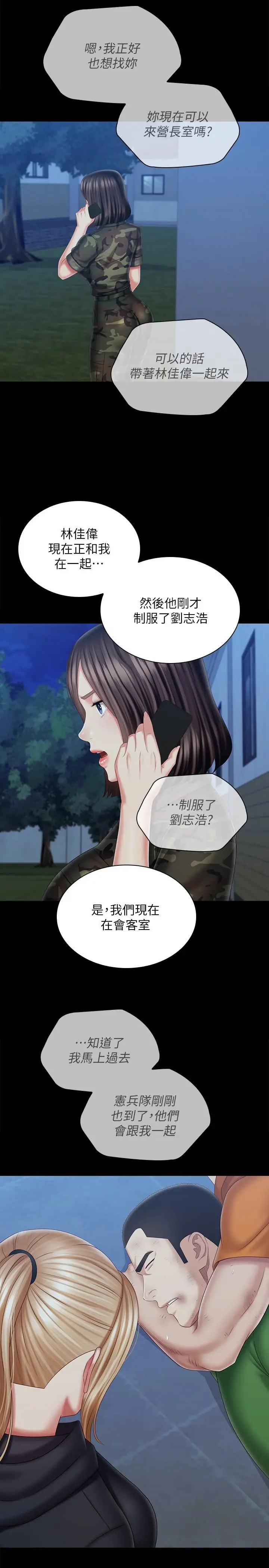 漫画《妹妹的义务》第108话第20张图