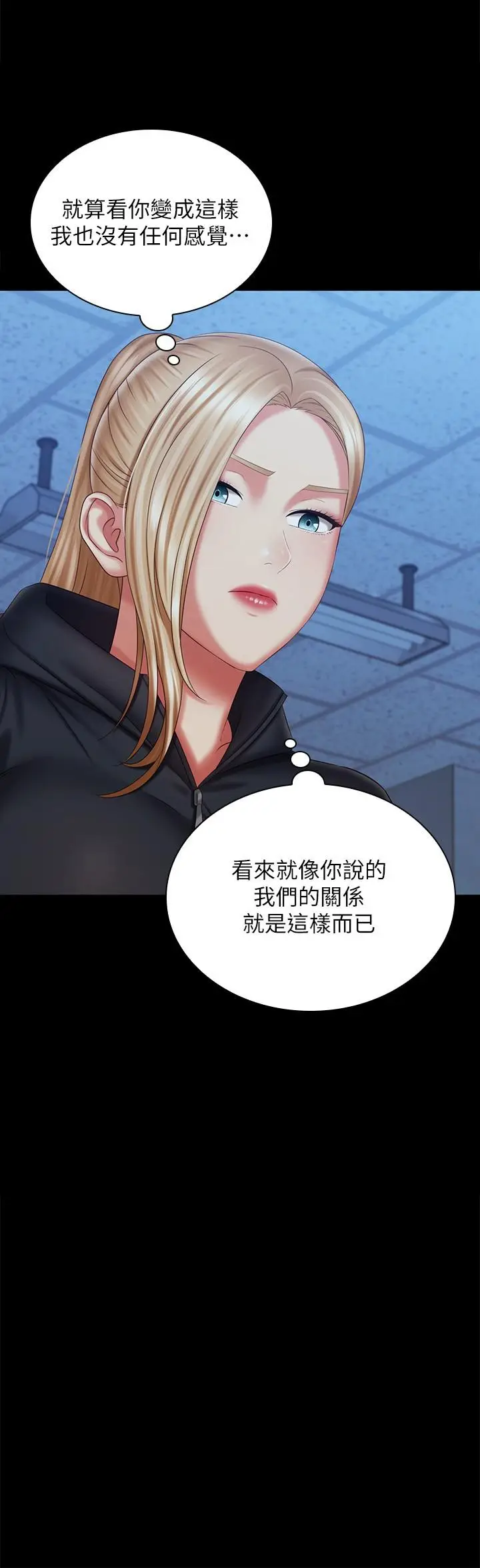 漫画《妹妹的义务》第108话第21张图