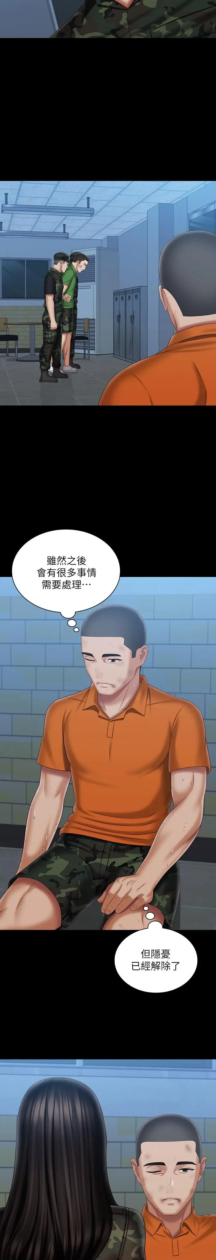 漫画《妹妹的义务》第108话第24张图