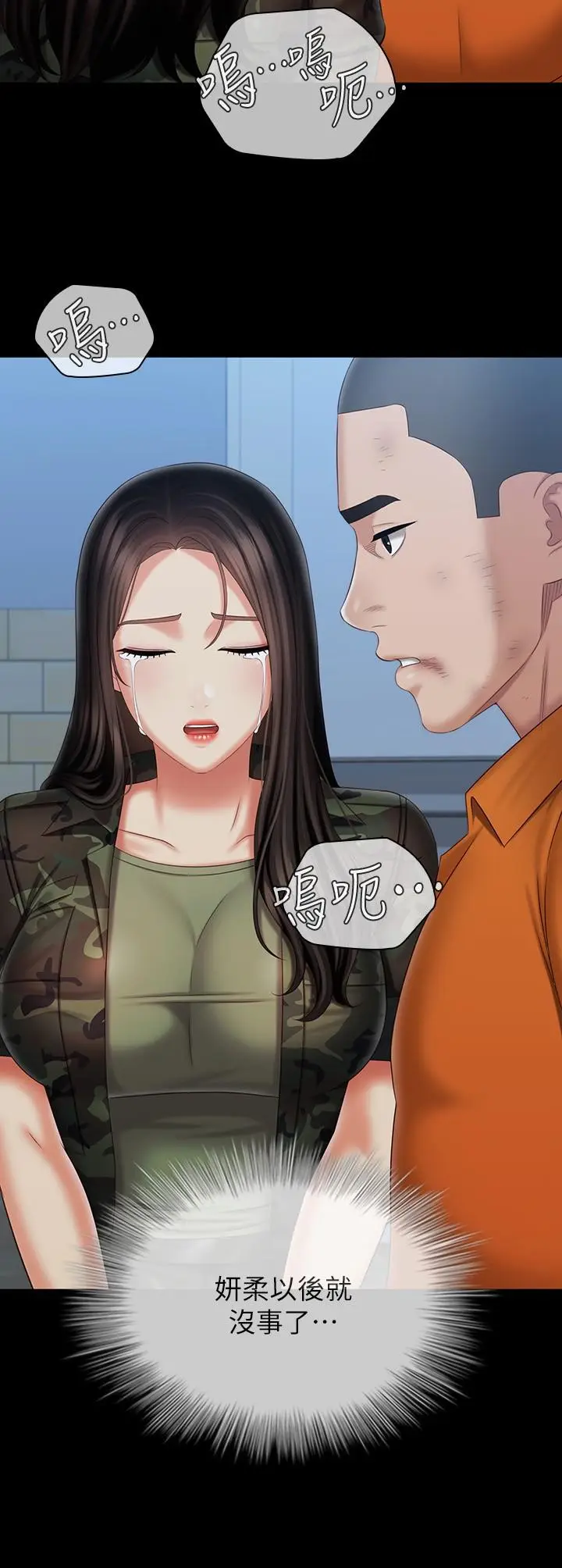 漫画《妹妹的义务》第108话第25张图