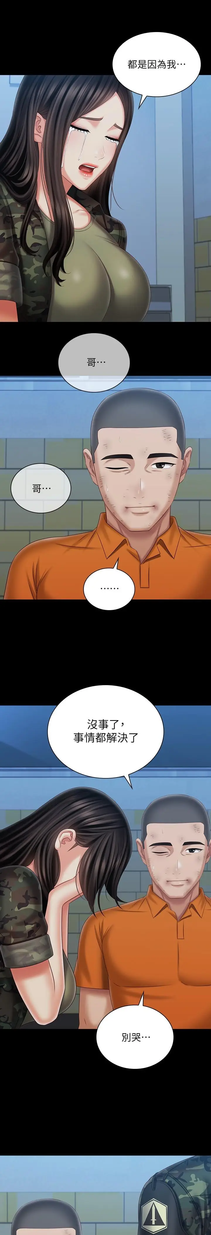 漫画《妹妹的义务》第108话第26张图