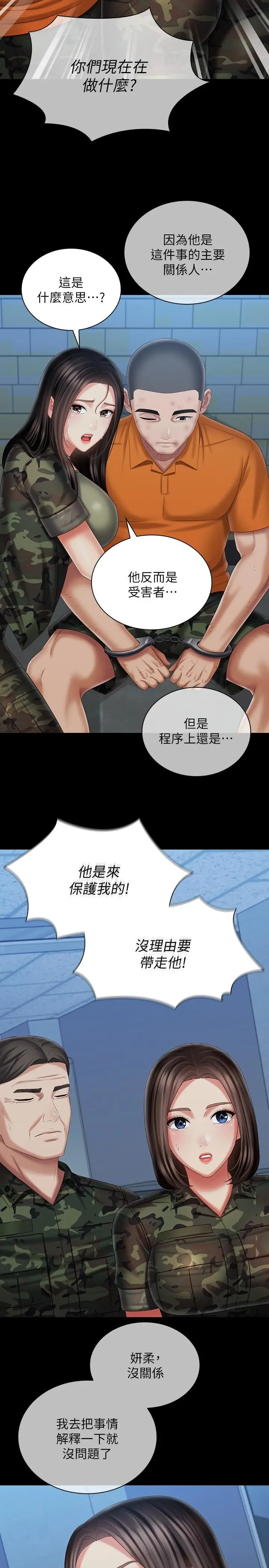 漫画《妹妹的义务》第108话第28张图