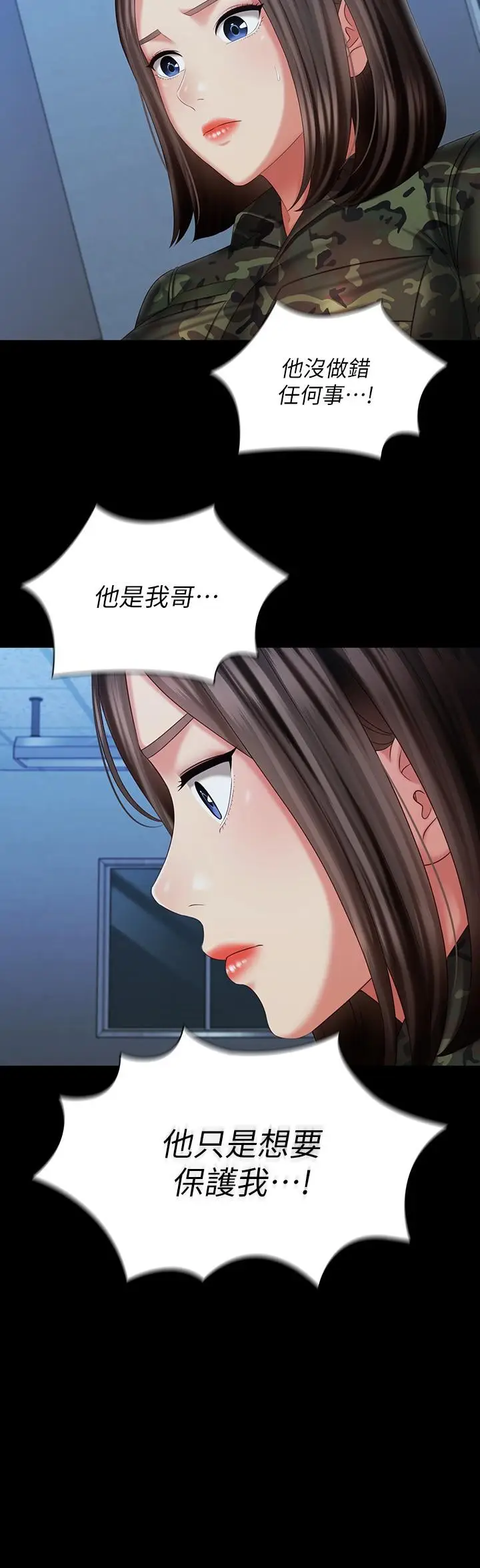 漫画《妹妹的义务》第108话第29张图