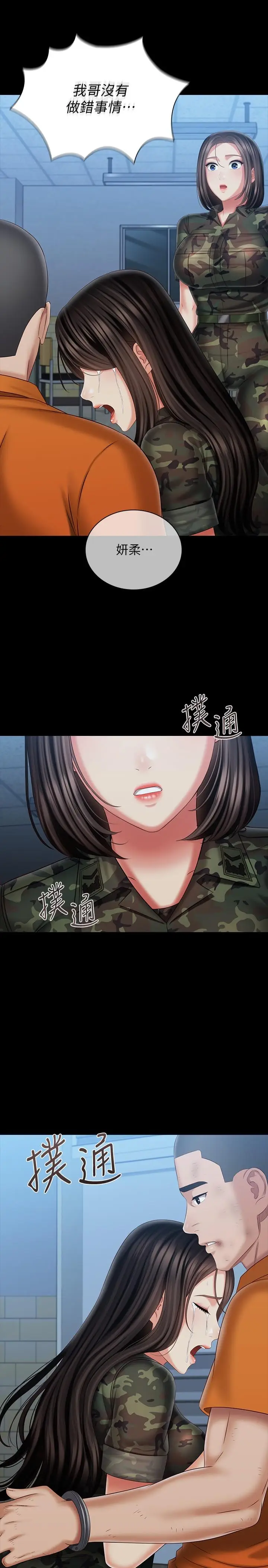漫画《妹妹的义务》第108话第30张图