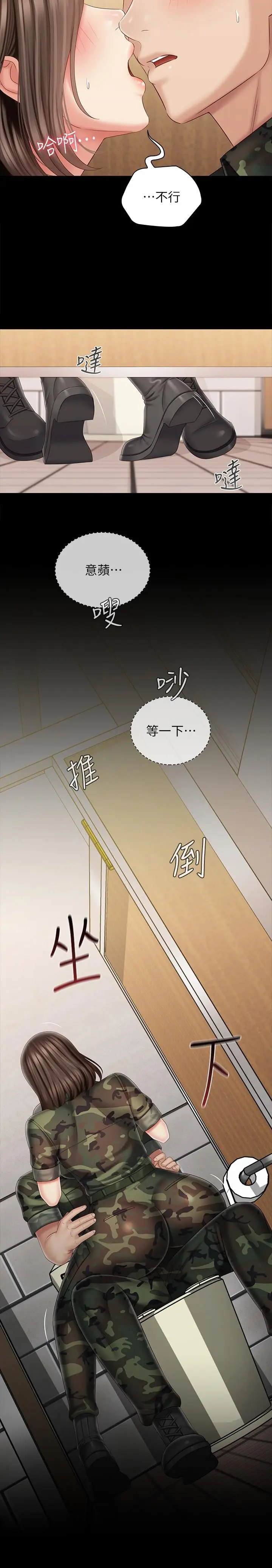 漫画《妹妹的义务》第95话第5张图