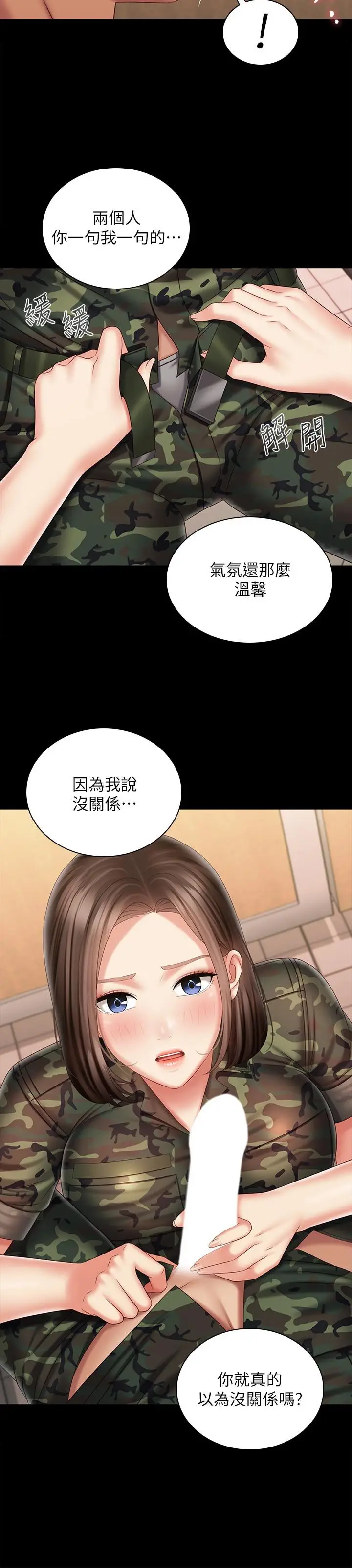 漫画《妹妹的义务》第95话第7张图