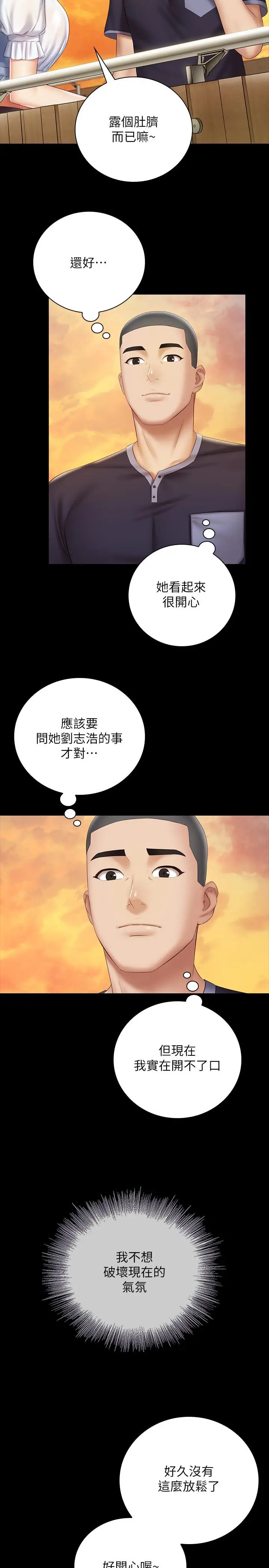 漫画《妹妹的义务》第55话第13张图