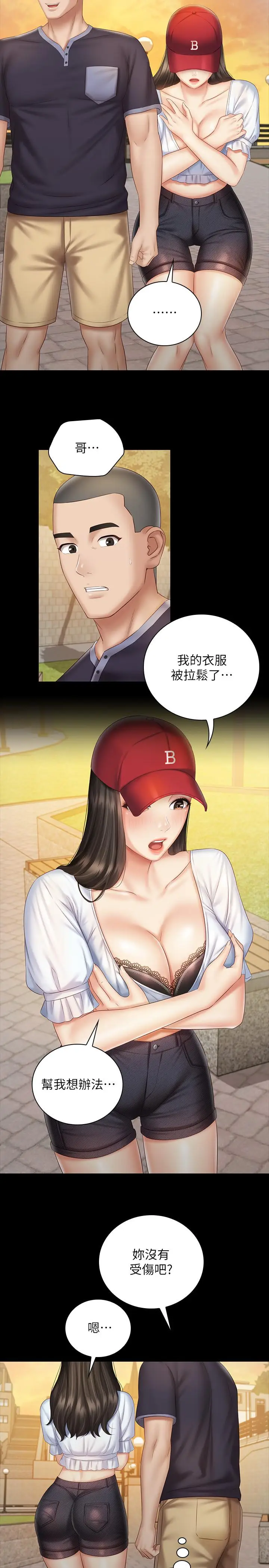 漫画《妹妹的义务》第55话第21张图