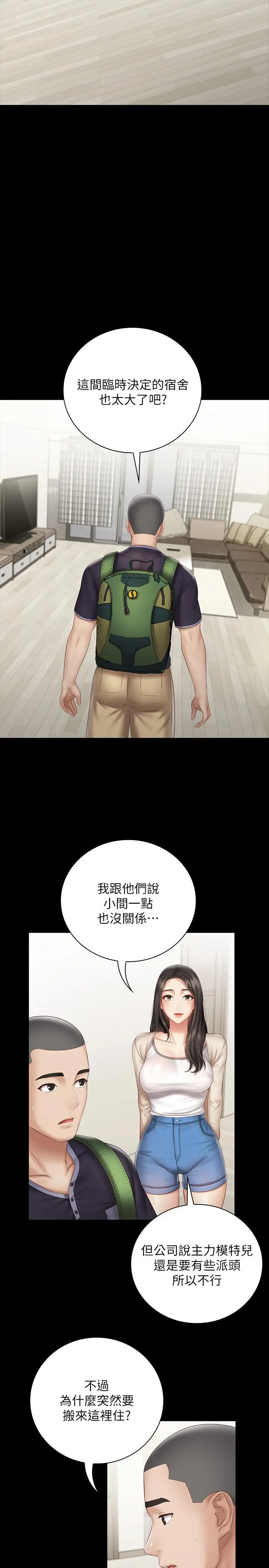 漫画《妹妹的义务》第55话第5张图