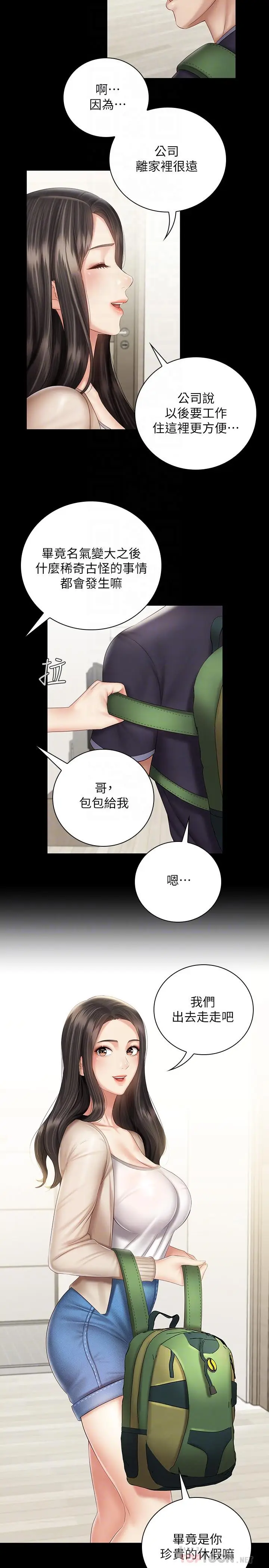 漫画《妹妹的义务》第55话第6张图