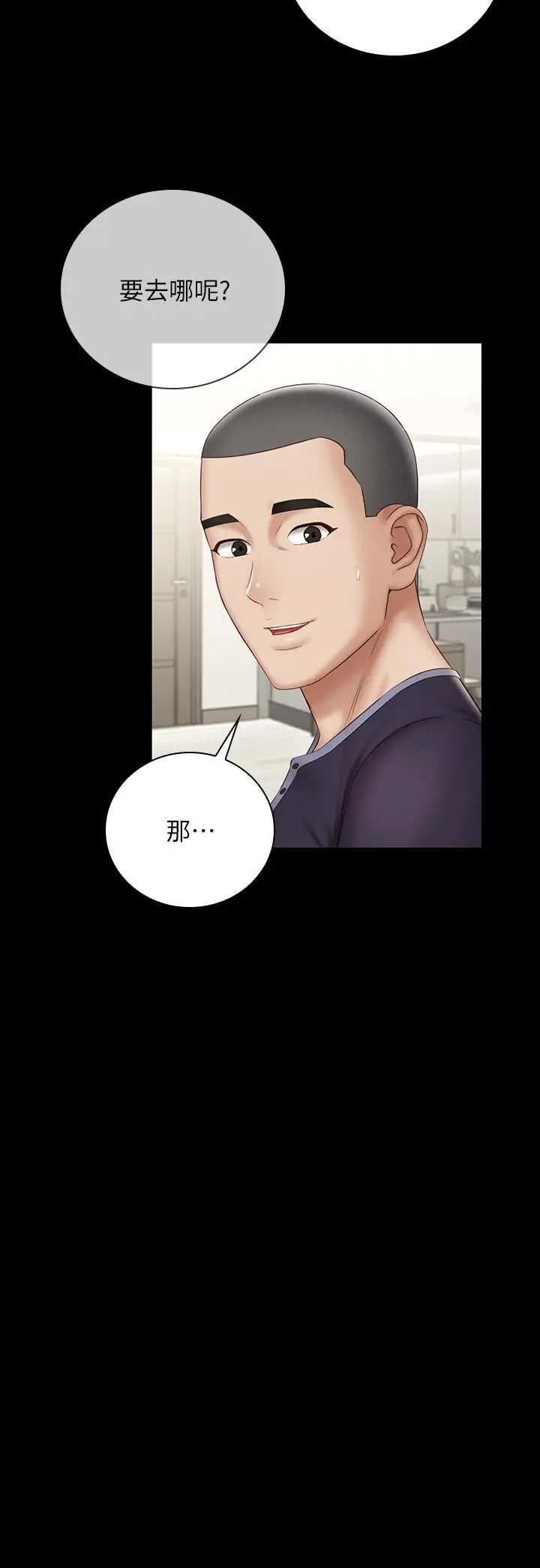 漫画《妹妹的义务》第55话第7张图