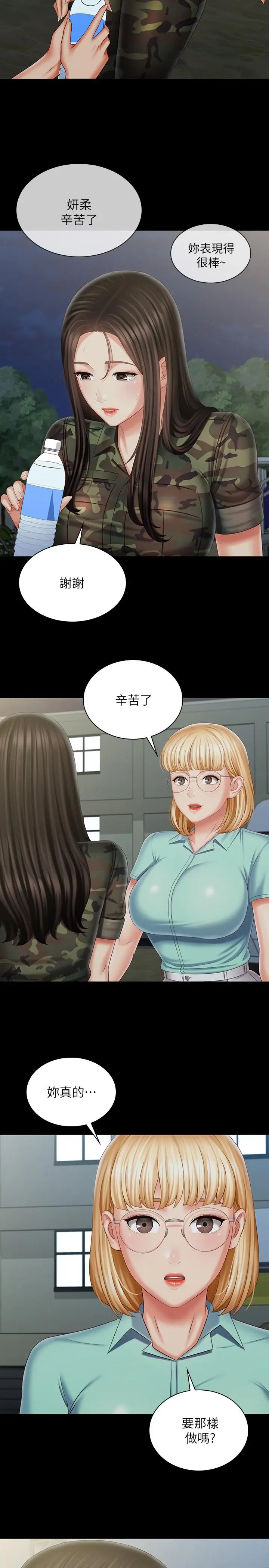 漫画《妹妹的义务》第104话第15张图