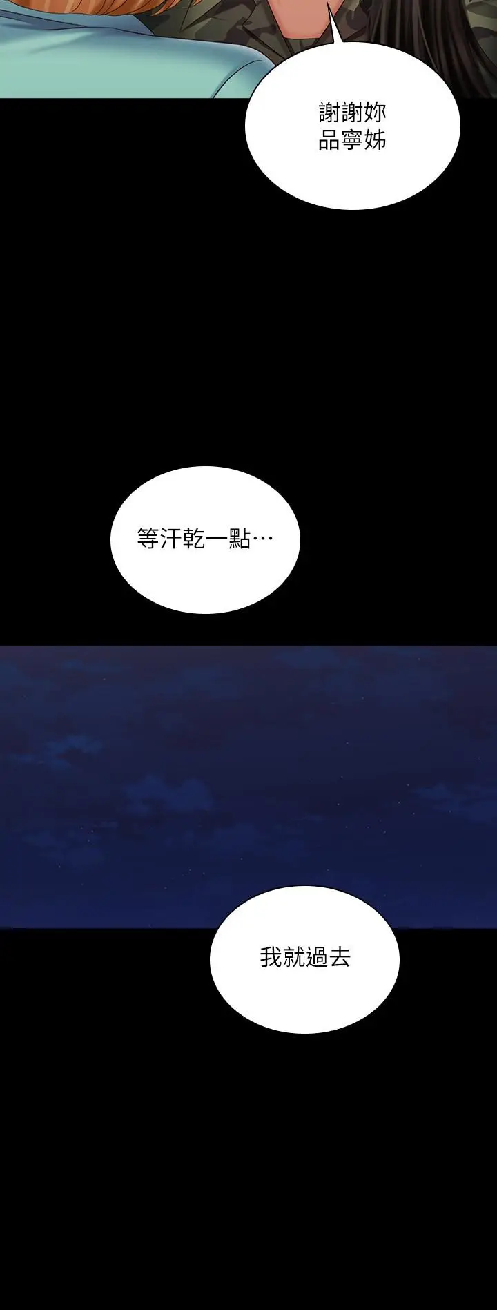 漫画《妹妹的义务》第104话第17张图