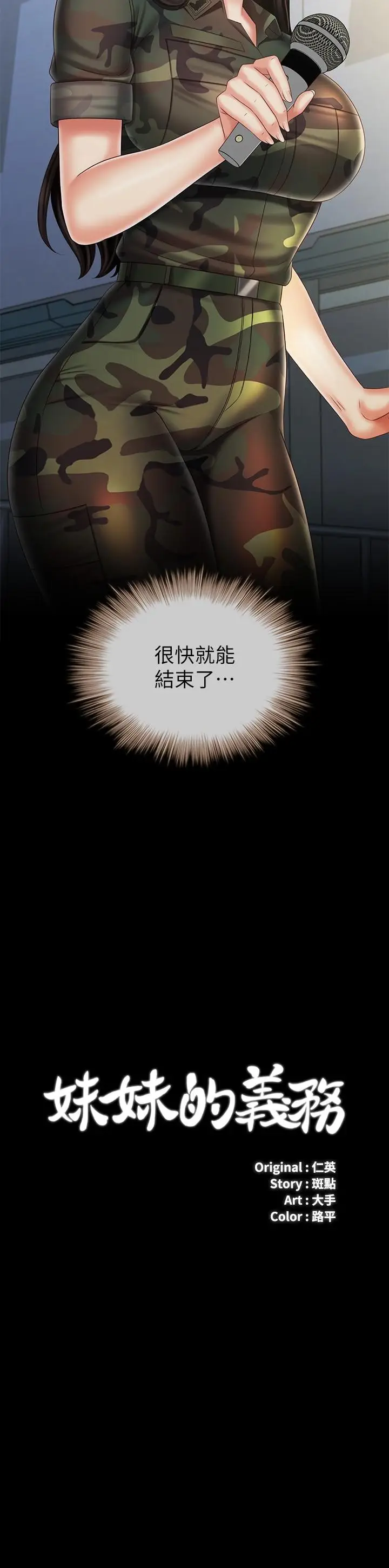 漫画《妹妹的义务》第104话第2张图