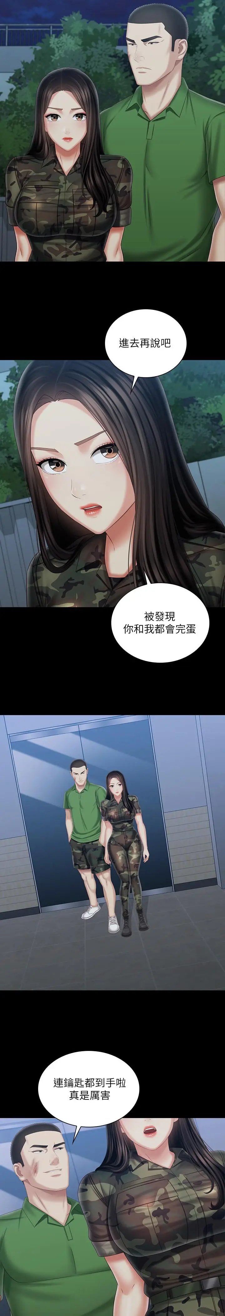 漫画《妹妹的义务》第104话第20张图