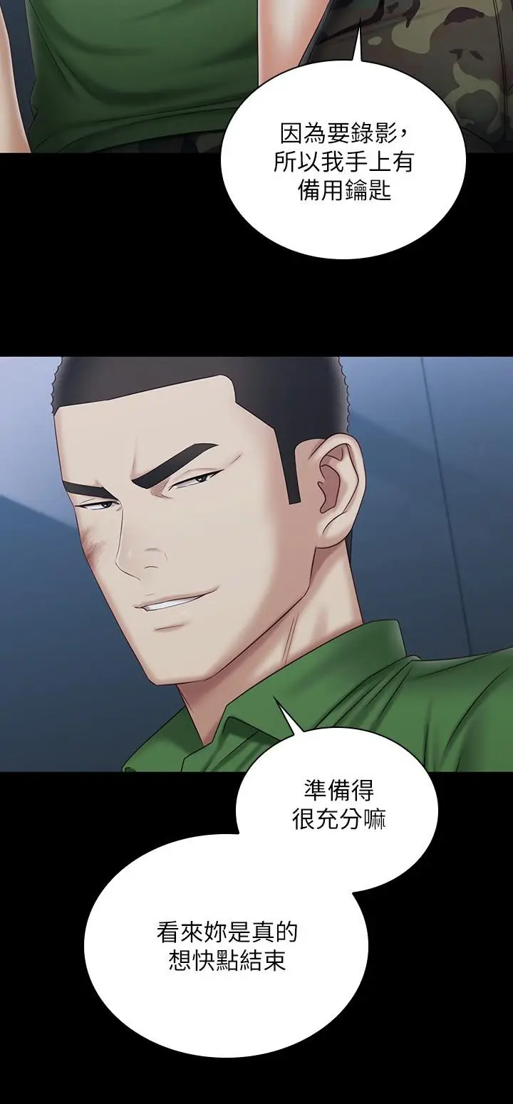 漫画《妹妹的义务》第104话第21张图