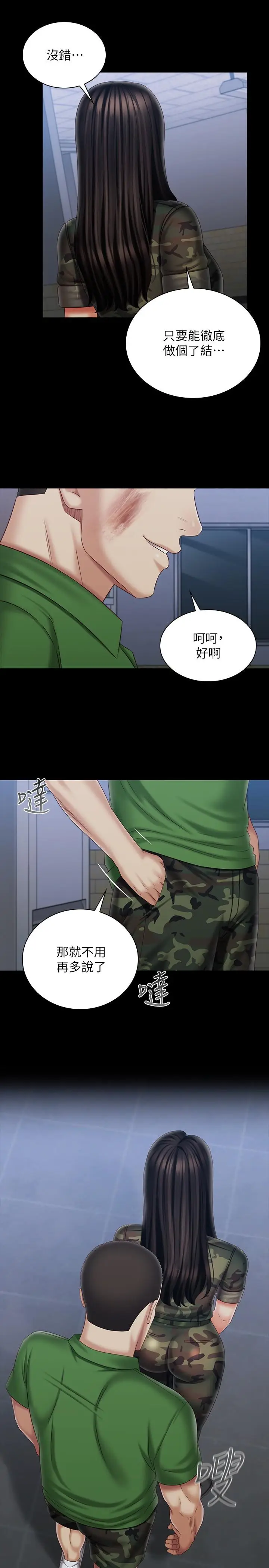 漫画《妹妹的义务》第104话第22张图