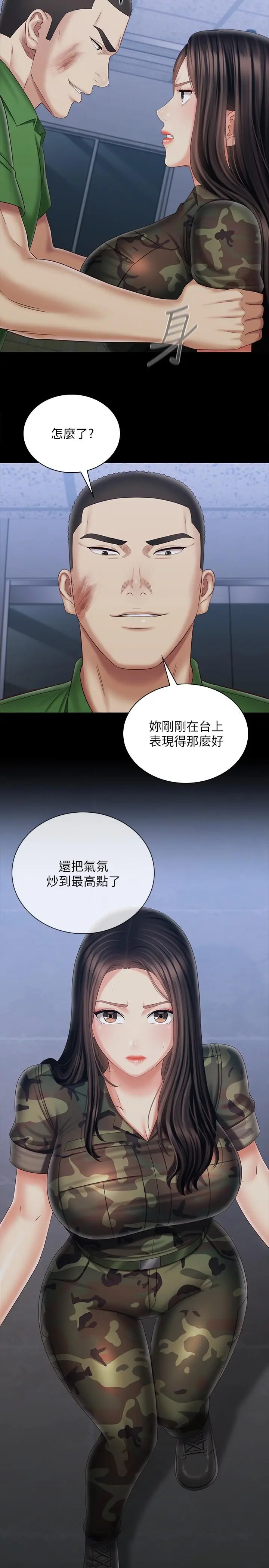 漫画《妹妹的义务》第104话第24张图