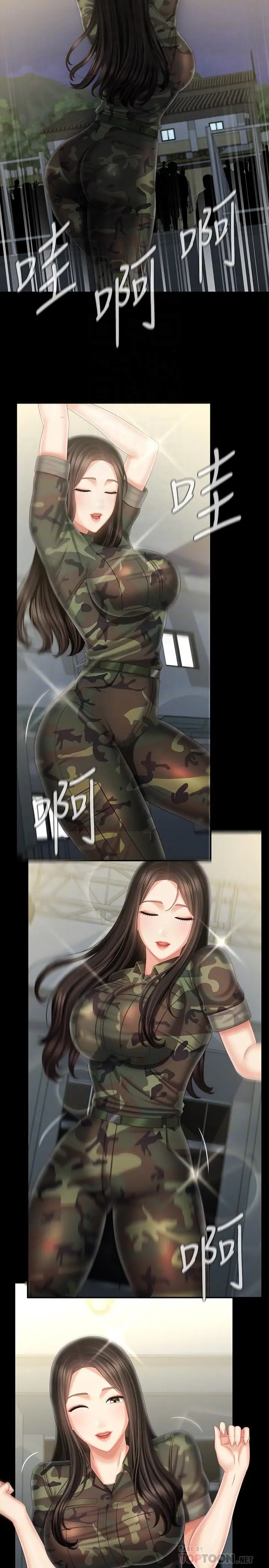 漫画《妹妹的义务》第104话第8张图