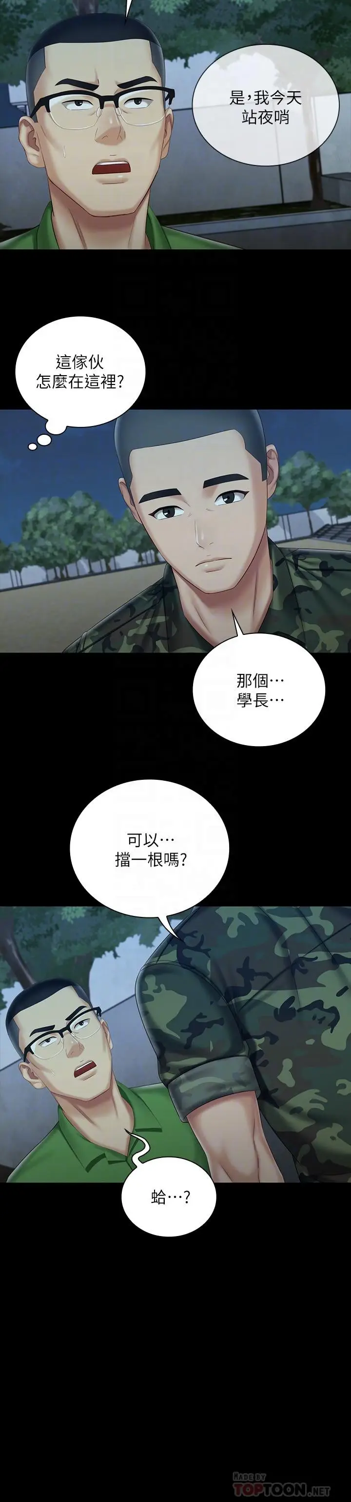 漫画《妹妹的义务》第74话第10张图