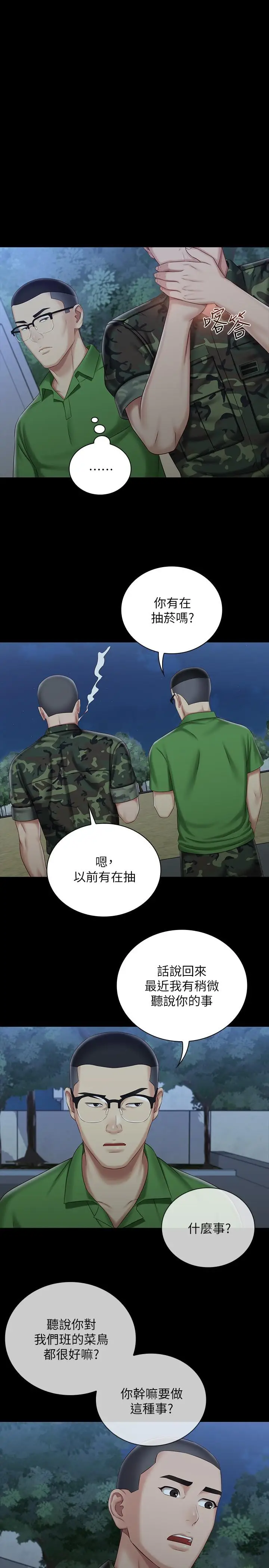 漫画《妹妹的义务》第74话第11张图