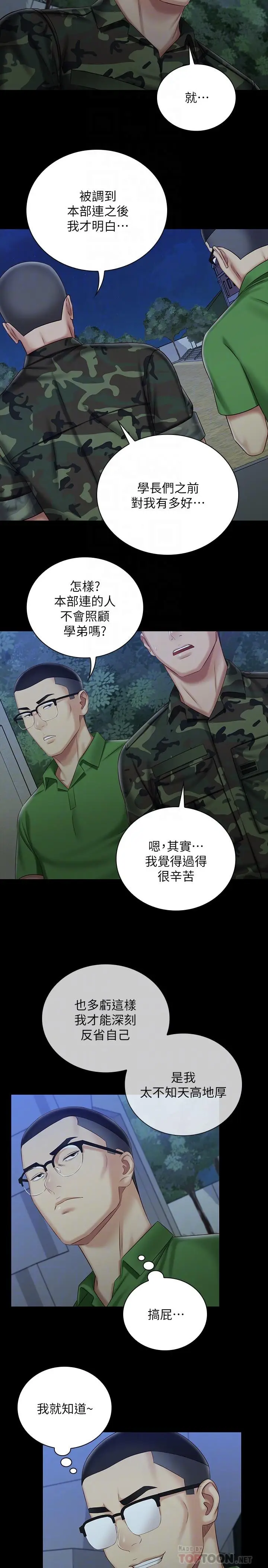 漫画《妹妹的义务》第74话第12张图