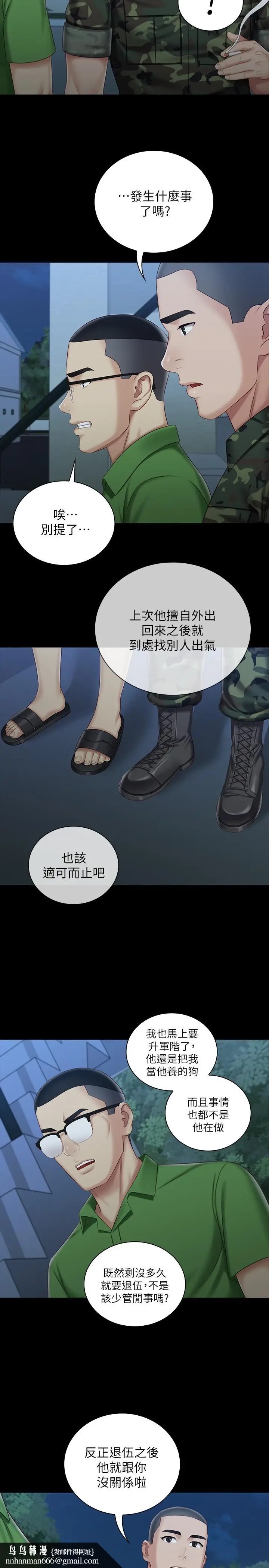 漫画《妹妹的义务》第74话第15张图