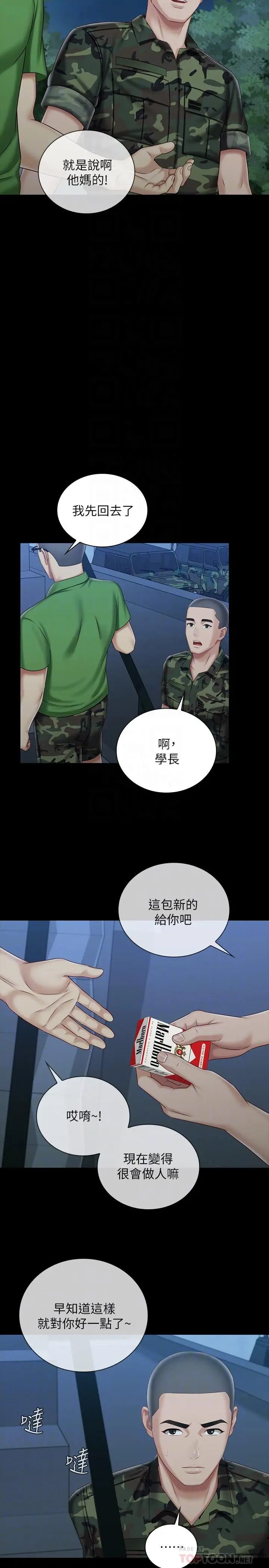 漫画《妹妹的义务》第74话第16张图