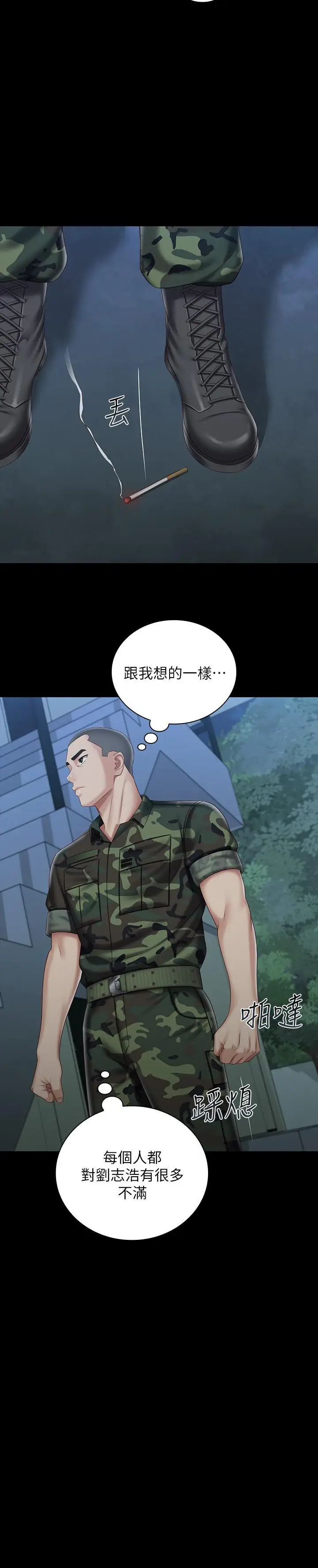 漫画《妹妹的义务》第74话第17张图