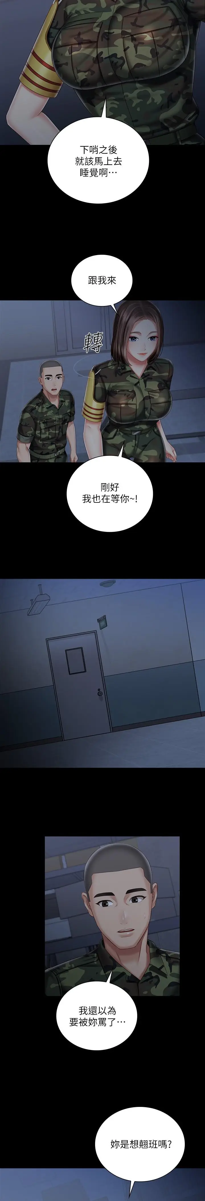 漫画《妹妹的义务》第74话第19张图