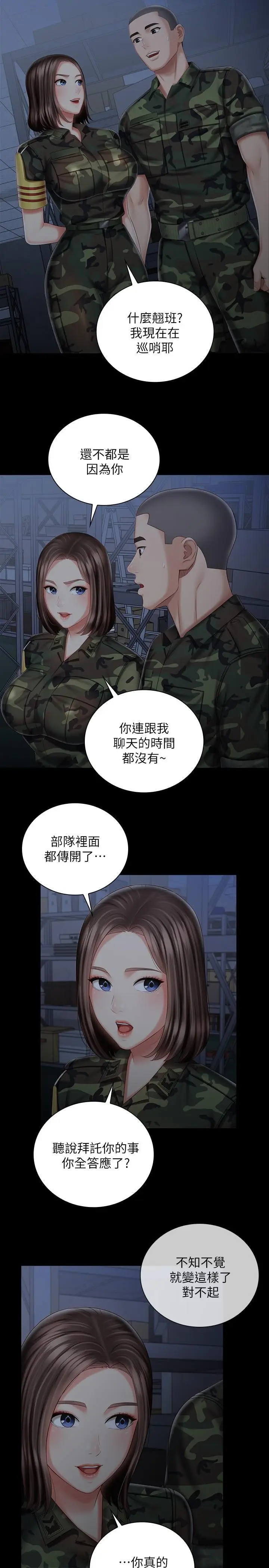 漫画《妹妹的义务》第74话第20张图