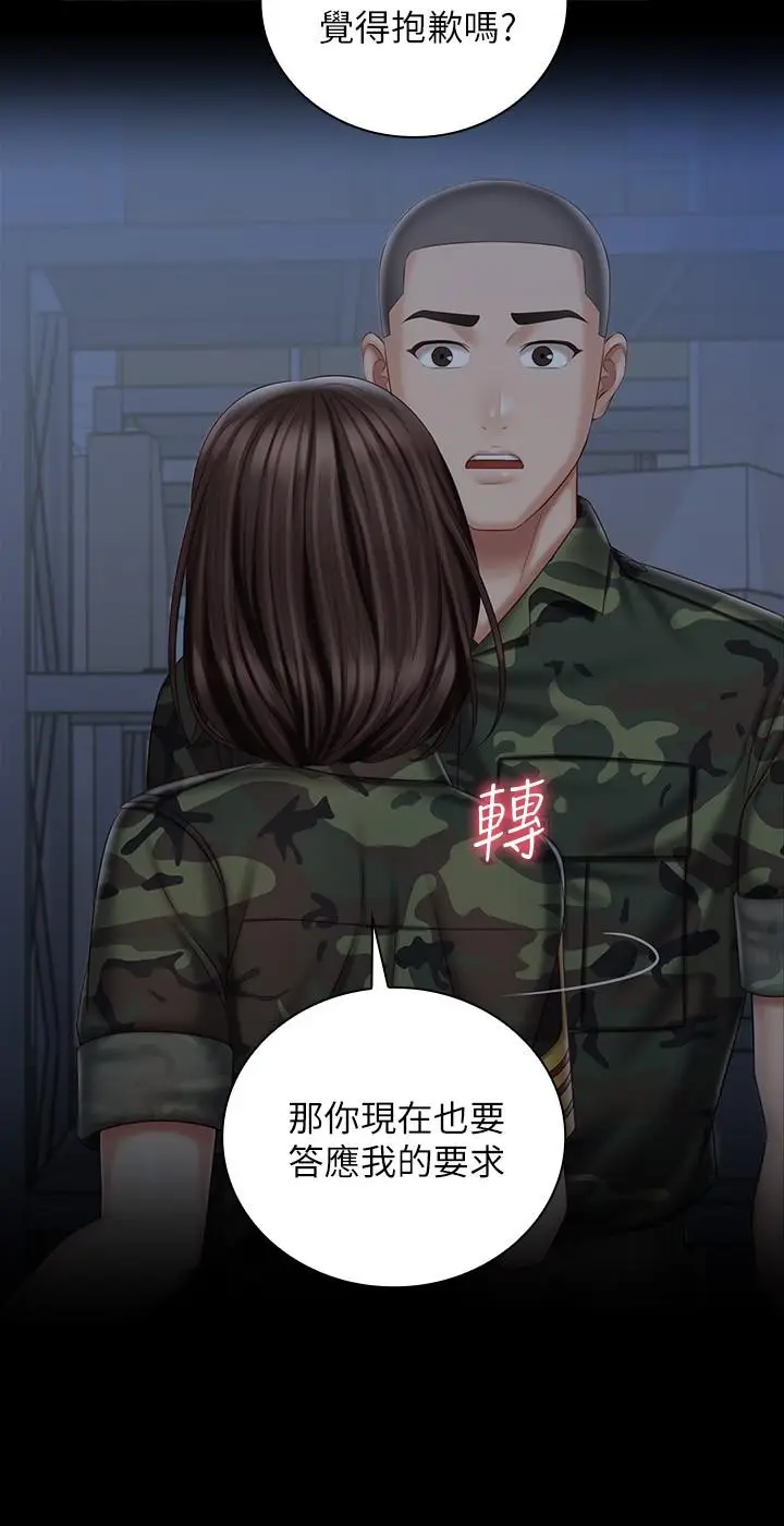 漫画《妹妹的义务》第74话第21张图