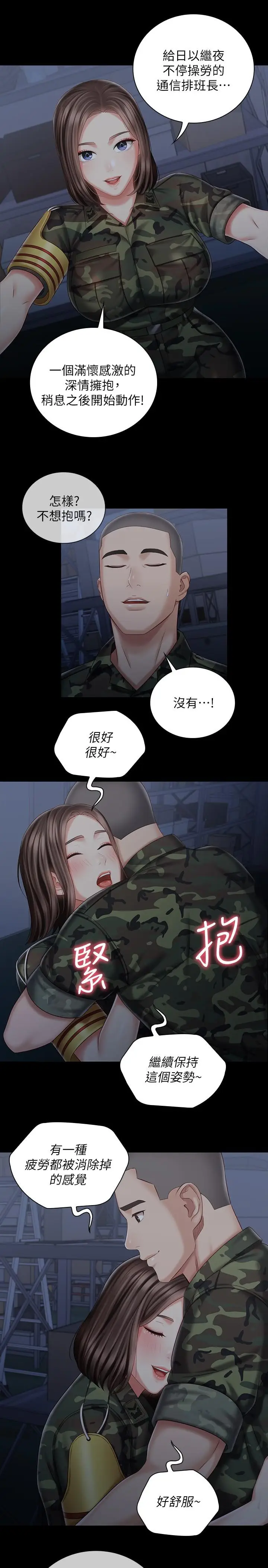 漫画《妹妹的义务》第74话第22张图