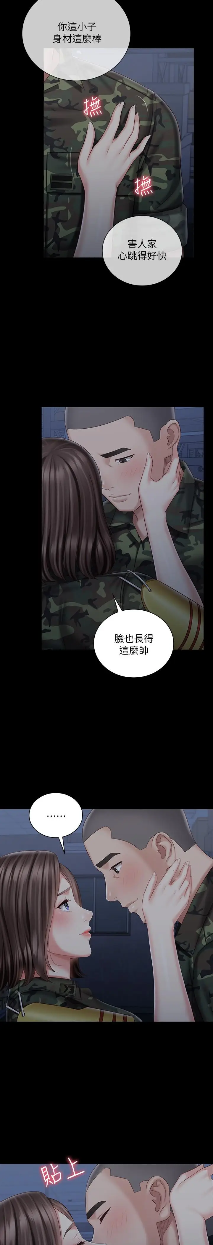 漫画《妹妹的义务》第74话第23张图