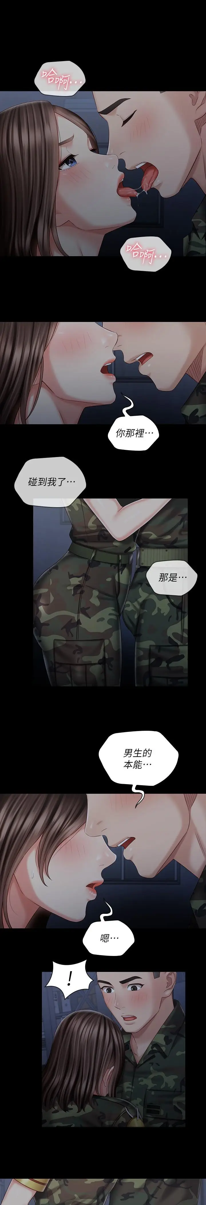 漫画《妹妹的义务》第74话第26张图
