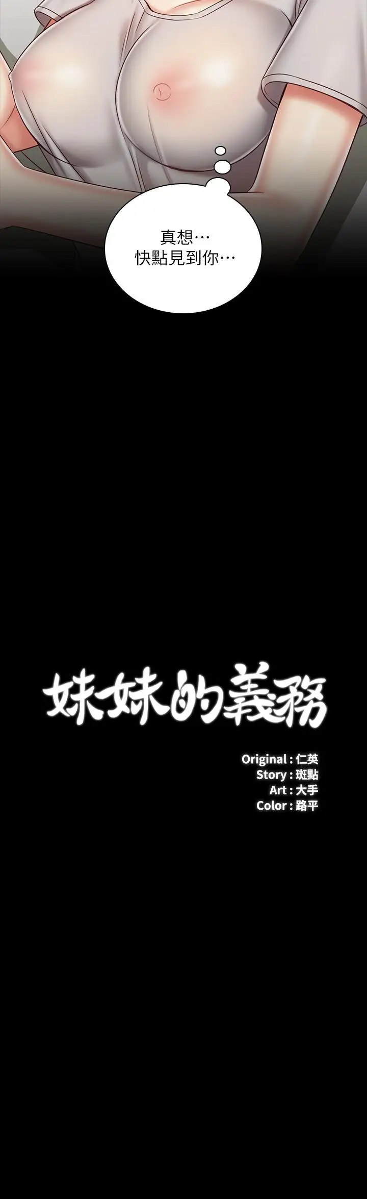 漫画《妹妹的义务》第74话第3张图