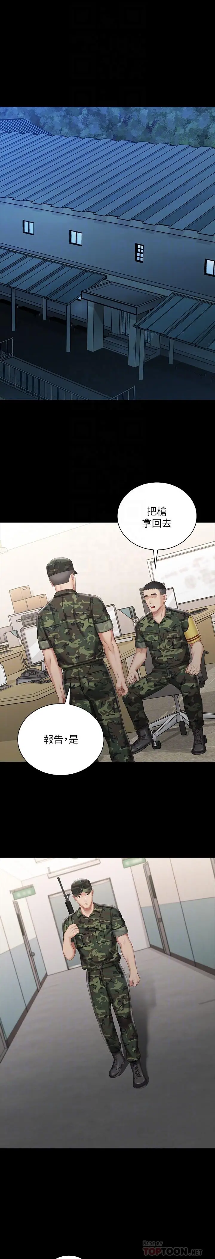 漫画《妹妹的义务》第74话第4张图