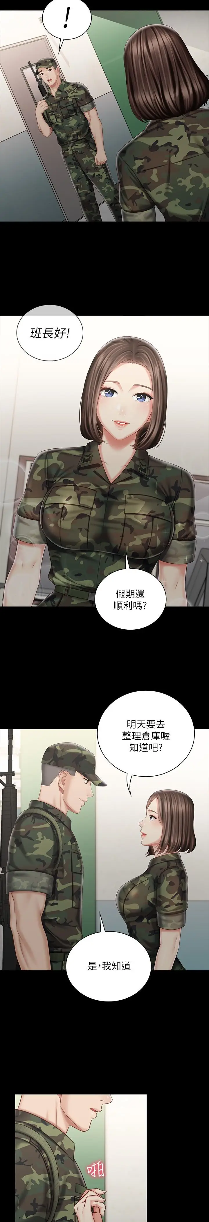 漫画《妹妹的义务》第74话第5张图
