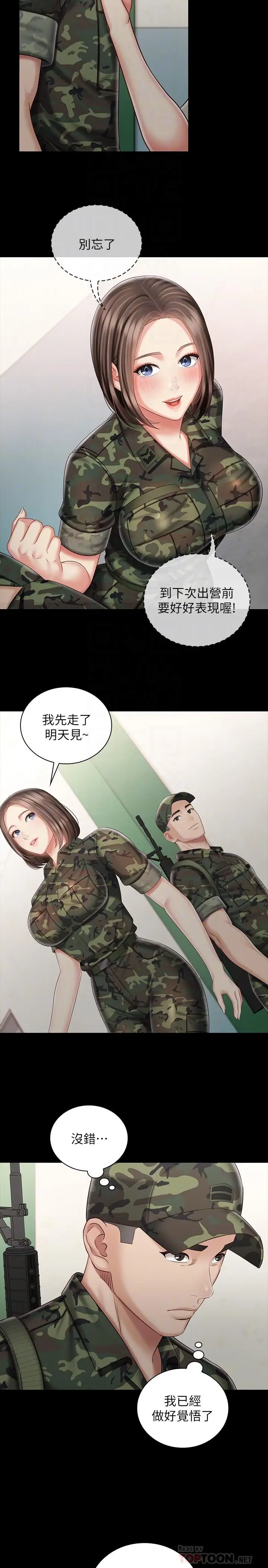 漫画《妹妹的义务》第74话第6张图