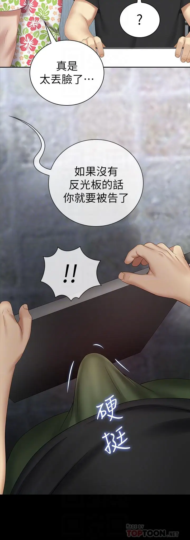 漫画《妹妹的义务》第22话第16张图