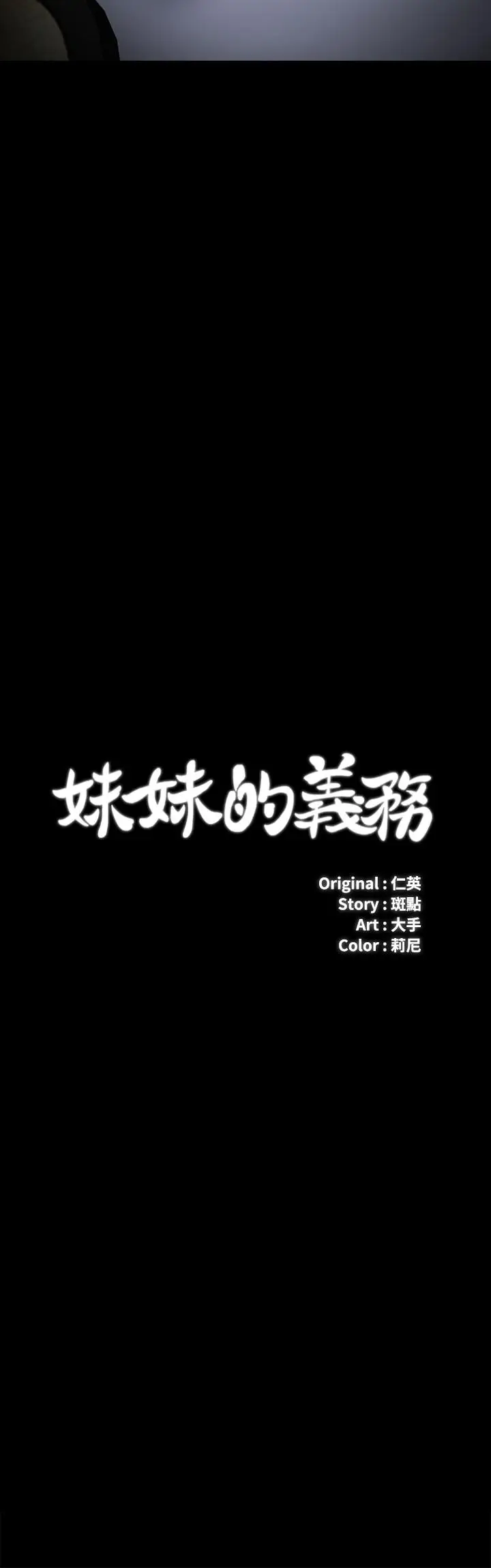 漫画《妹妹的义务》第22话第2张图