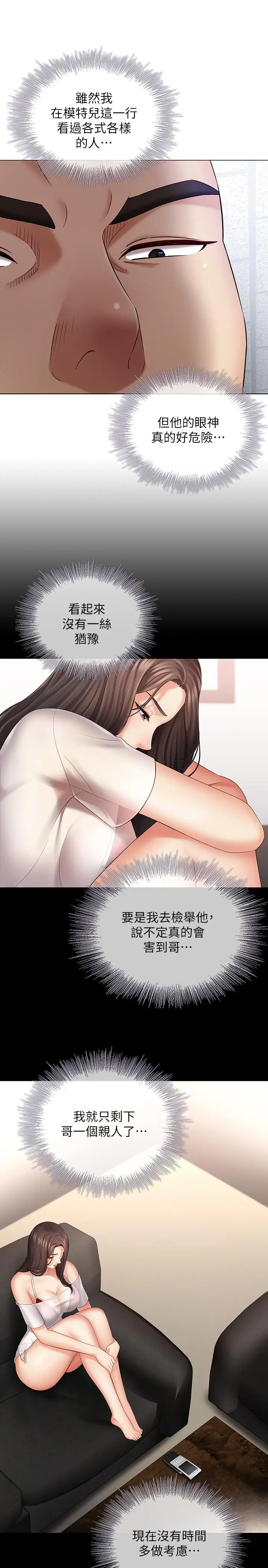 漫画《妹妹的义务》第22话第21张图