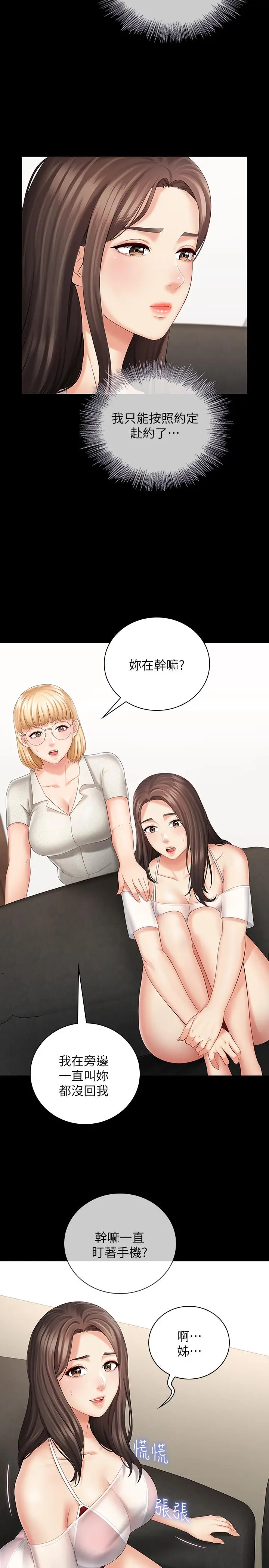 漫画《妹妹的义务》第22话第22张图