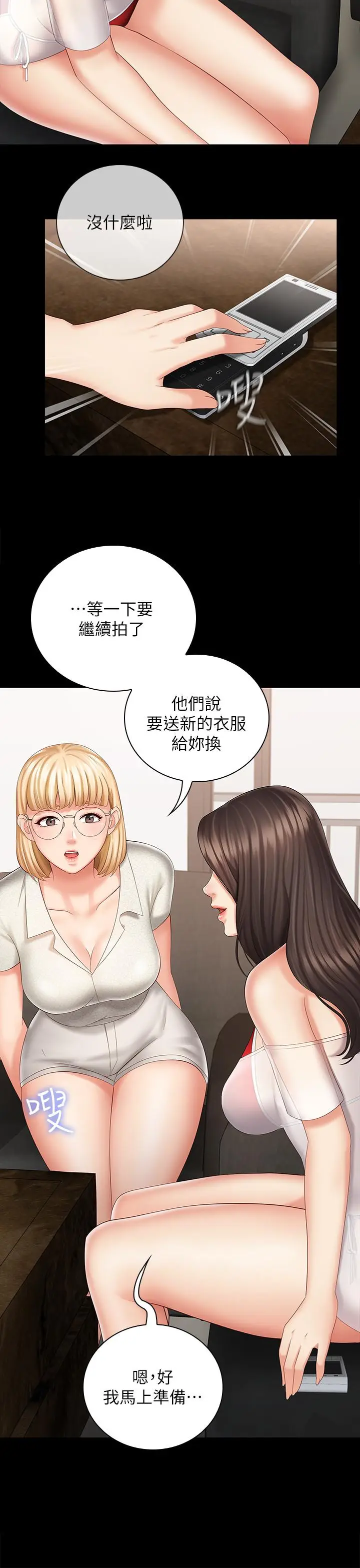 漫画《妹妹的义务》第22话第23张图